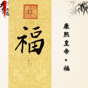 清代五皇帝五福图书法作品竖版 裱书画 福字挂画高清宣纸画芯未装