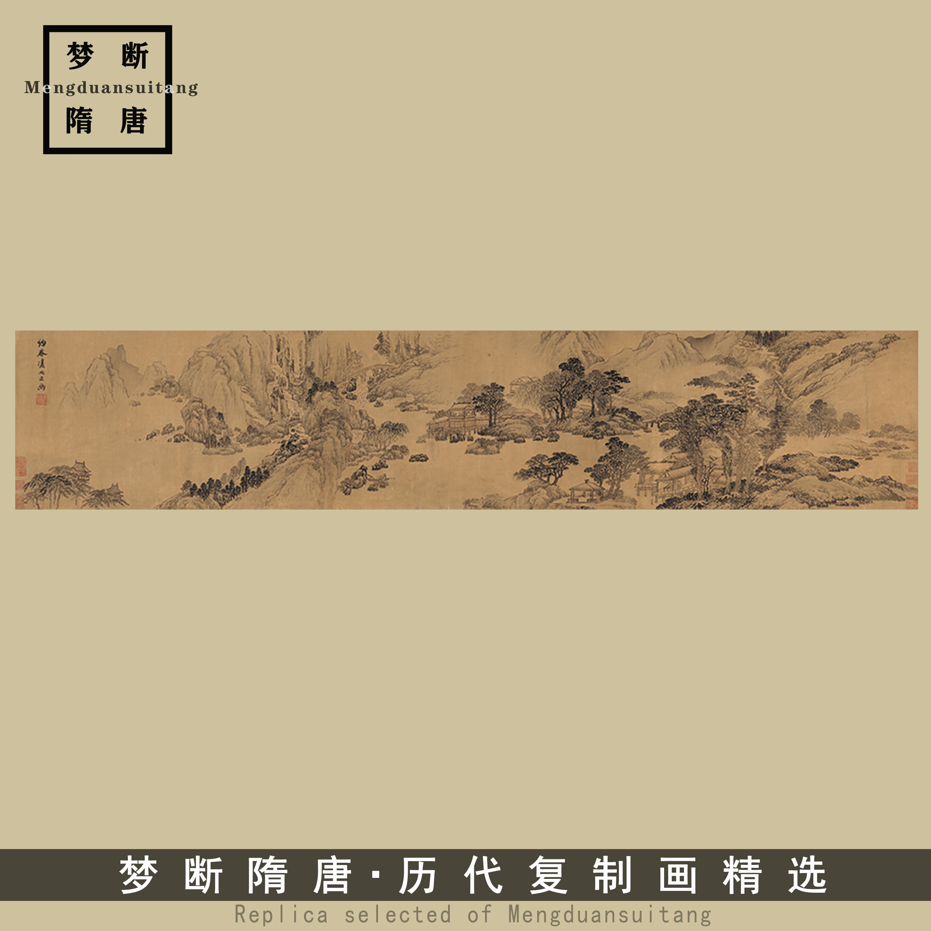 明 凌必正 山水图横幅国画古画复制品微喷版画原大高清中式装饰画