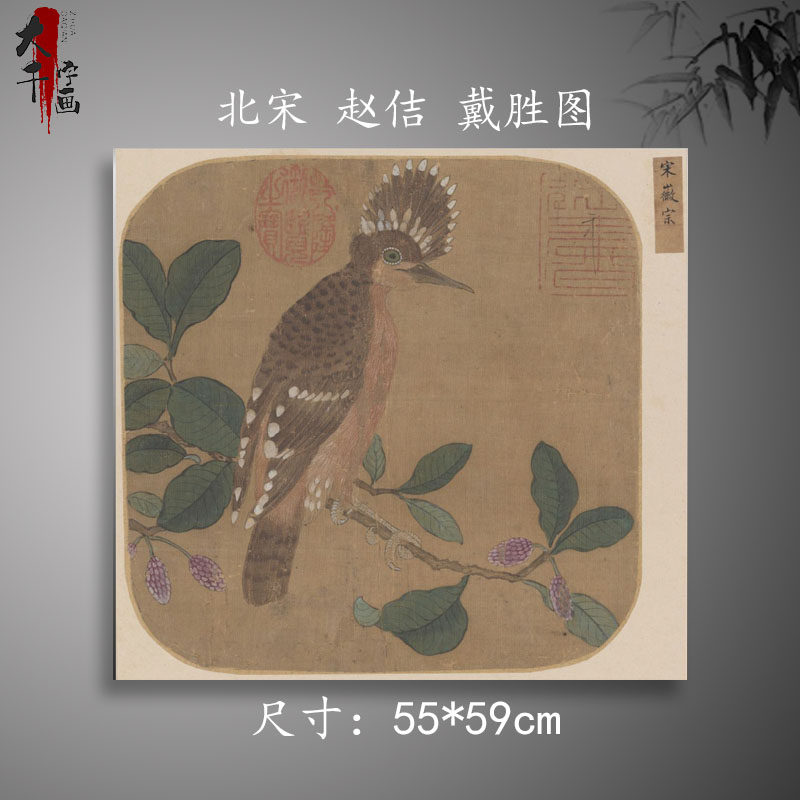 北宋 赵佶 戴胜图55x59cm宋徽宗绢本宋画宋小品花鸟图高清微喷