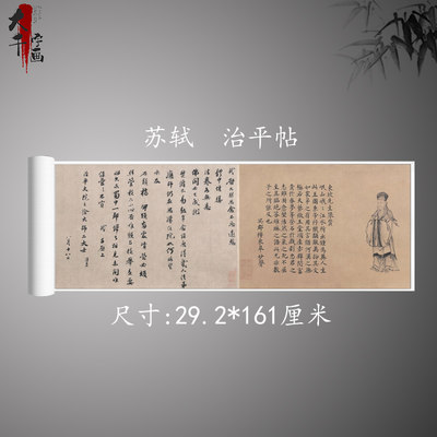 宋苏轼治平帖复古书法字画作品尺牍手札真迹微喷古字帖复制临摹