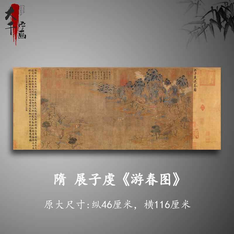 隋展子虔游春图国画防水宣纸绢布高清书画艺术微喷