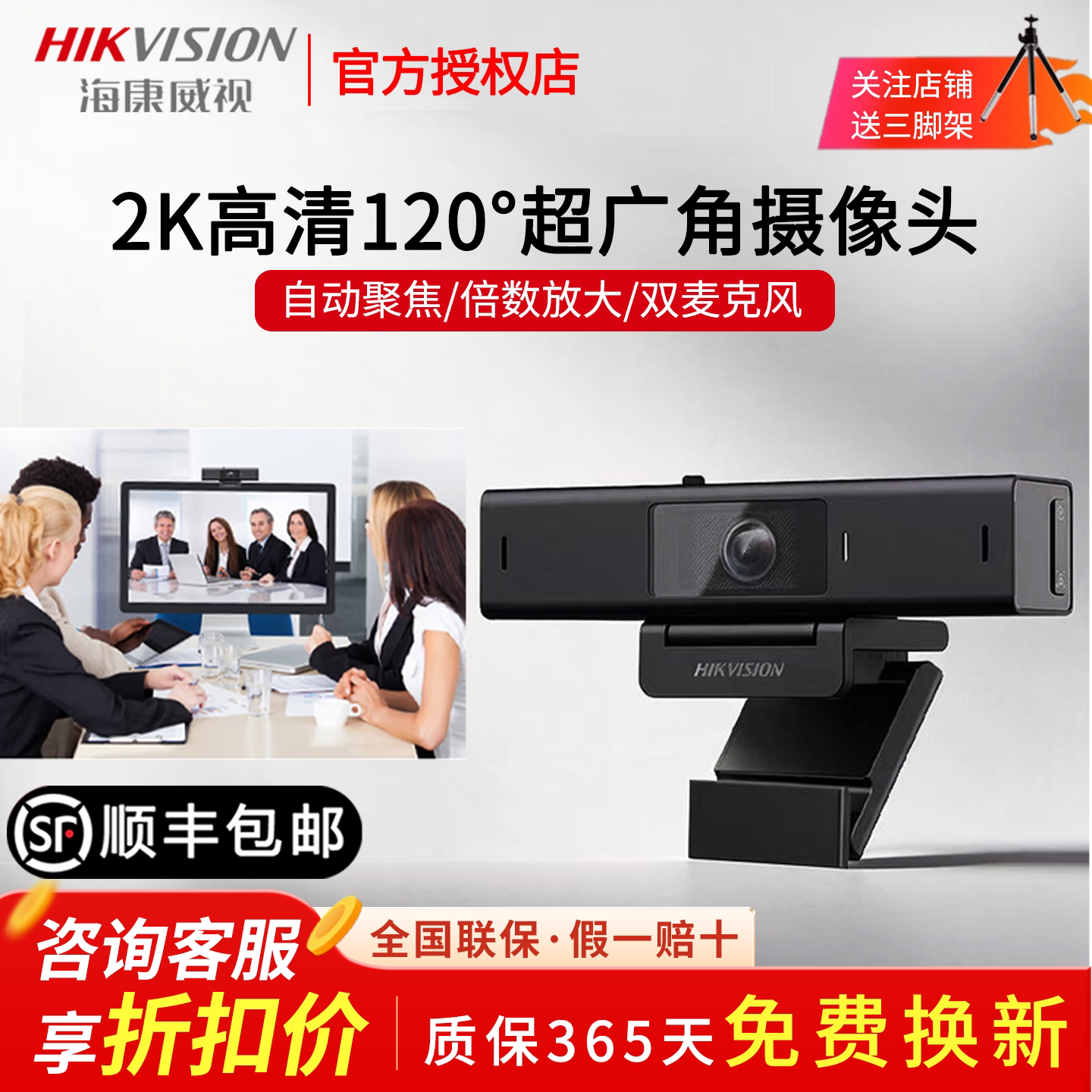 海康威视U64Pro电脑USB摄像头2K高清120°超广角会议专用双麦克风