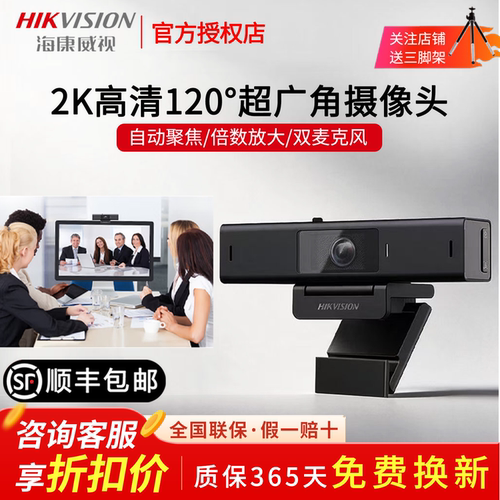 海康威视U64Pro电脑USB摄像头2K高清120°超广角会议专用双麦克风
