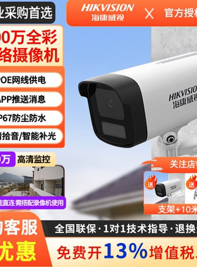 海康威视200/400万摄像头POE全彩夜视网络高清监控1245/B12室内外