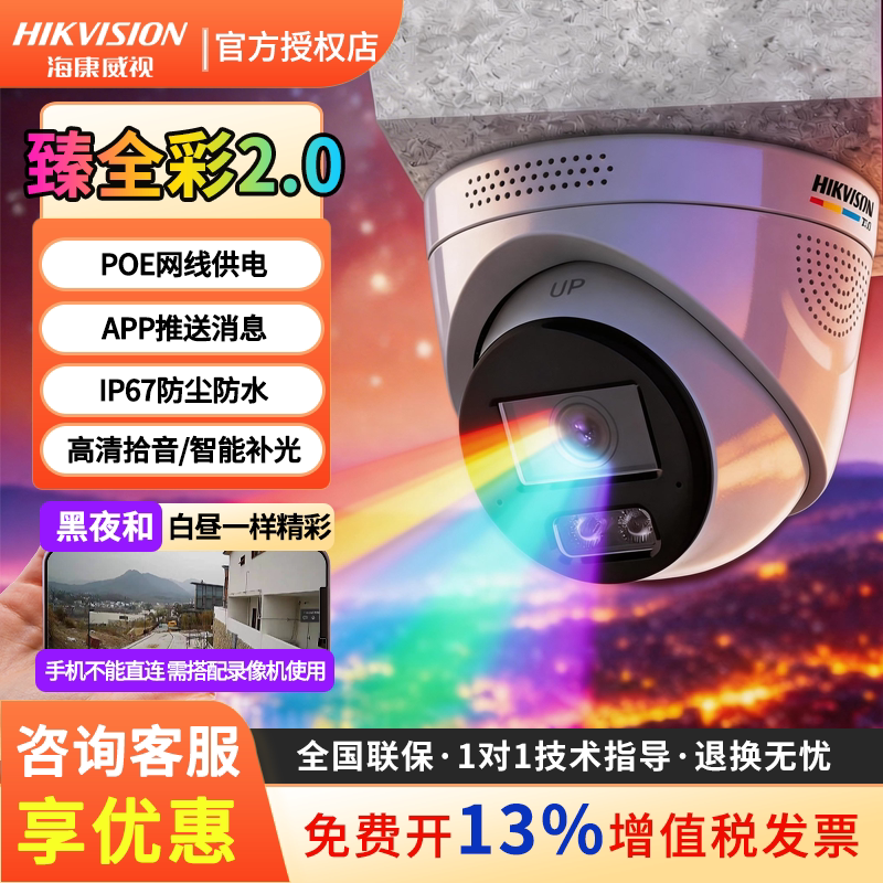 海康威视臻全彩2代高清监控摄像头400/600万POE夜视半球像机3347