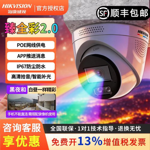 海康威视臻全彩2代摄像头