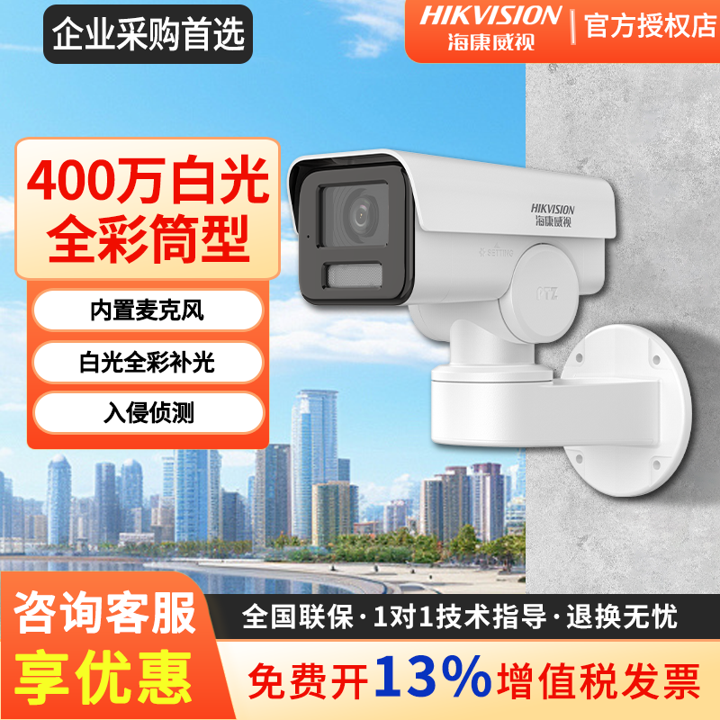 海康威视400万360度全彩监控摄像头POE3646FWD-LPTZ室外防水云台