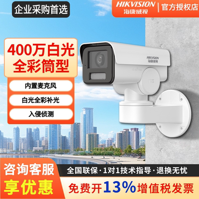 海康威视400万全彩POE摄像头