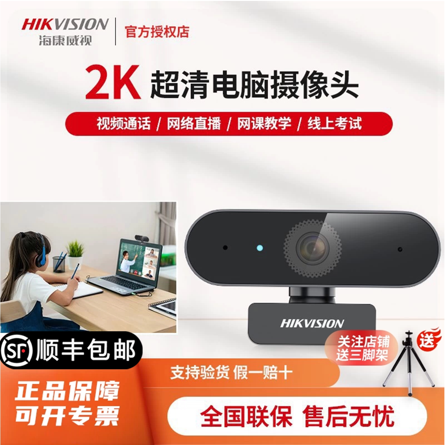 海康威视USB电脑外接摄像头麦克风高清笔记本家用会议网课E14a/12