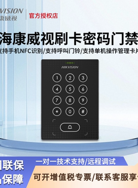 海康威视门禁一体机办公室单双开玻璃门木门铁门刷卡密码810MWK13