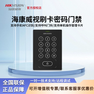海康威视门禁一体机办公室单双开玻璃门木门铁门刷卡密码 810MWK13