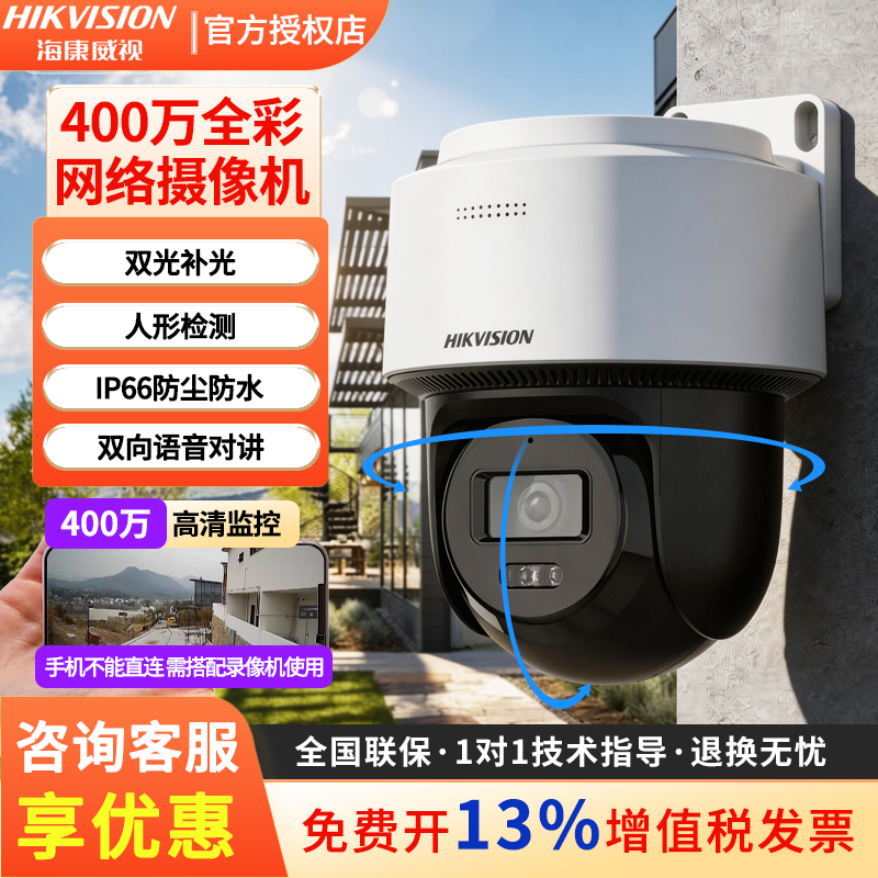海康威视球机双向对讲POE室内外2Q140MY监控摄像头360度无死角