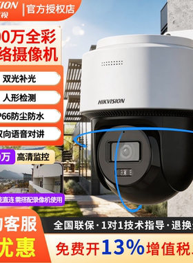海康威视球机双向对讲POE室外2Q140MY监控摄像头360度无死角