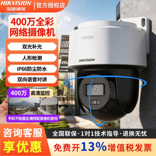海康威视400万POE对讲球机