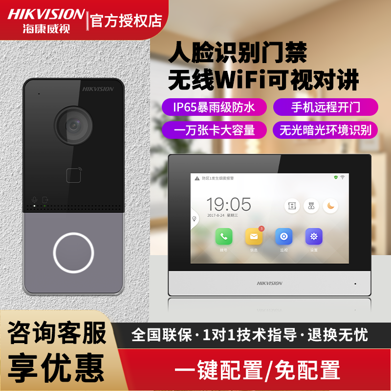 海康威视别墅可视楼宇对讲门禁套装室内机7寸高清开门防水KVJ113