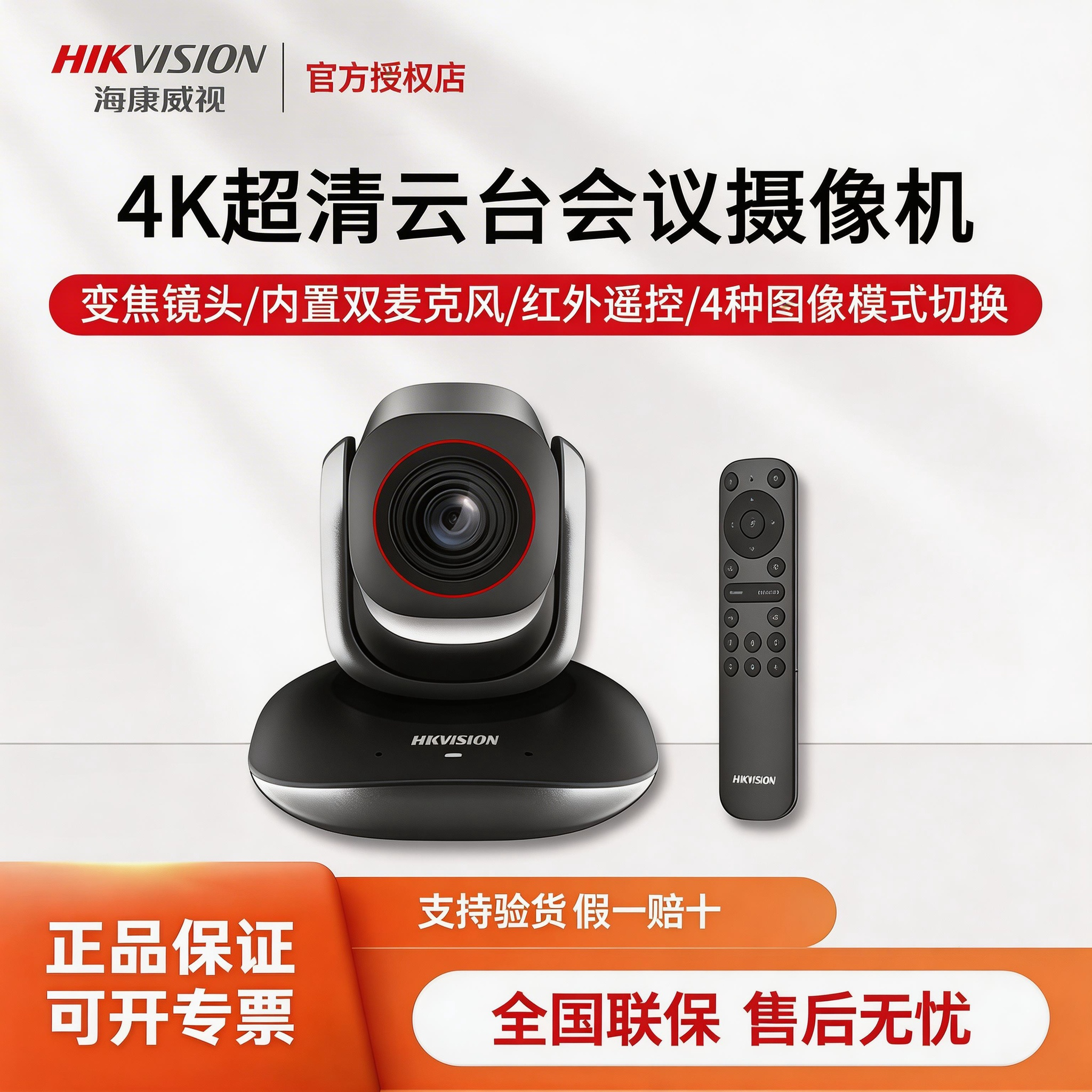 海康威视USB高清会议摄像机云台4K直播云台变焦远程会议广角V158