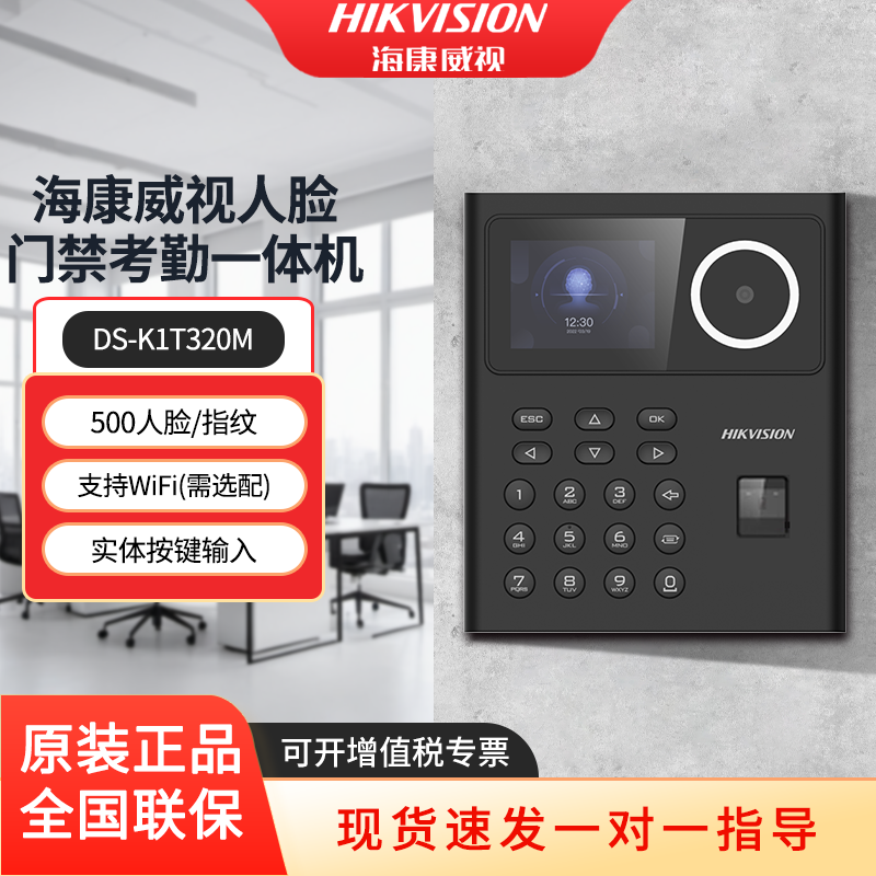 海康威视人脸识别考勤门禁一体机