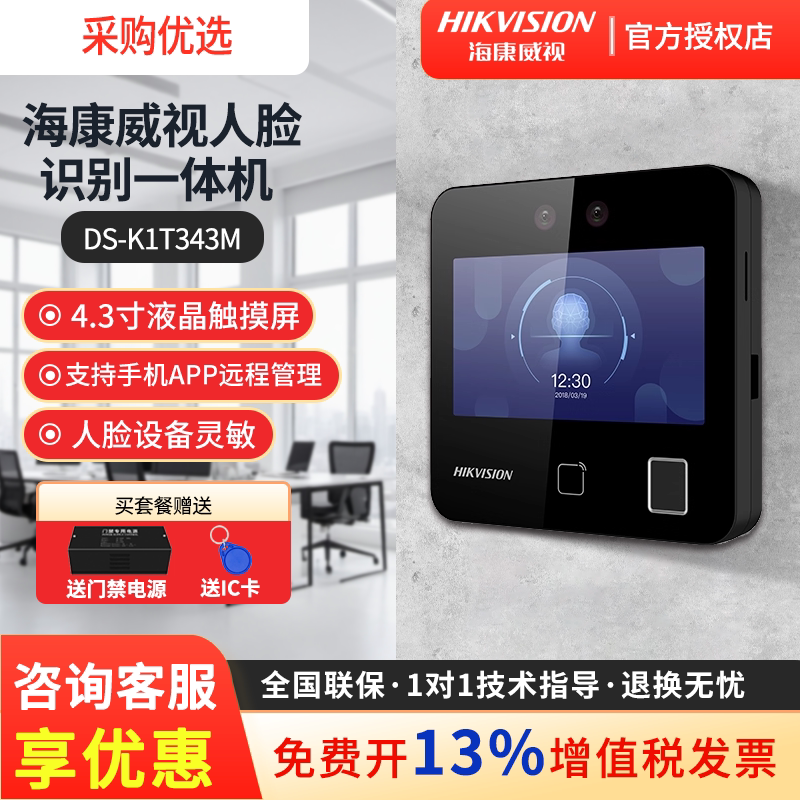 海康威视343MFW门禁考勤机人脸识别指纹考勤门禁一体机电磁锁远程