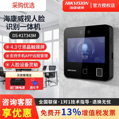 海康威视343MFW人脸识别门禁机