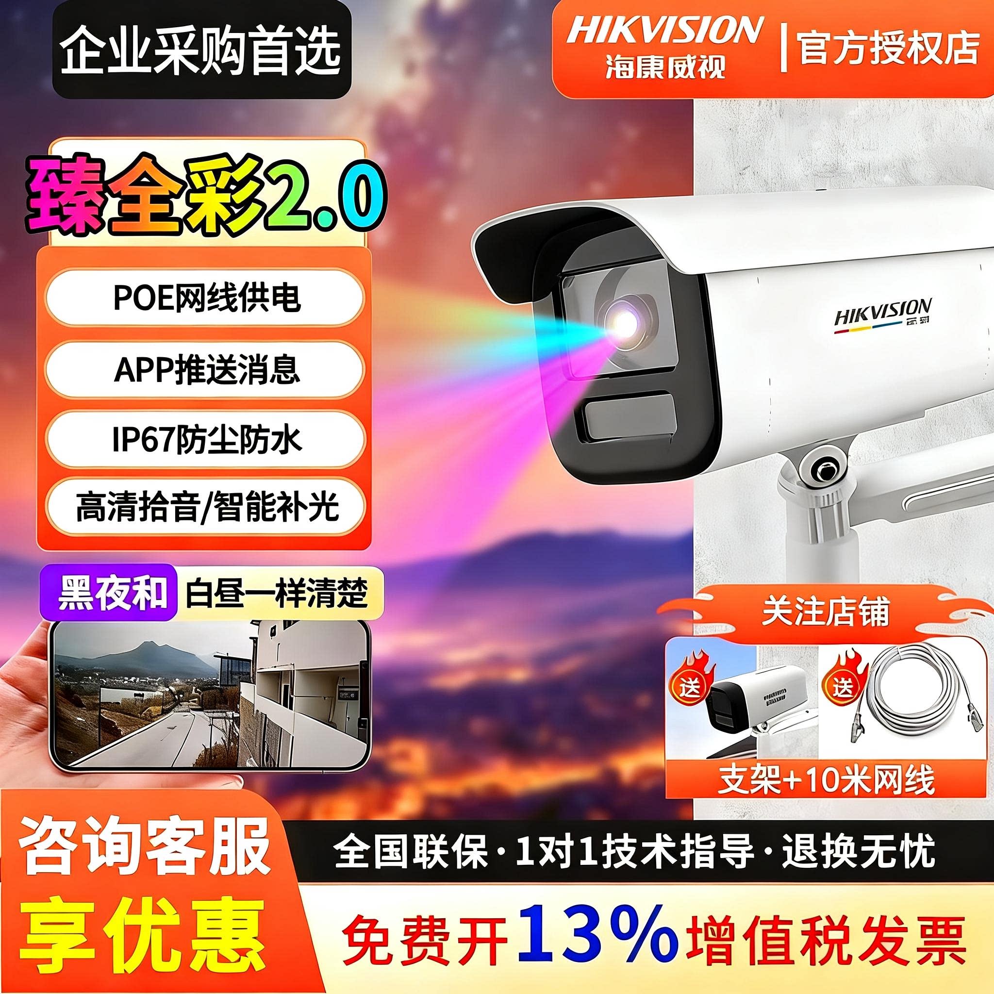 海康臻全彩2代400/800万高清监控摄像头POE夜视户外摄像机3T47/87