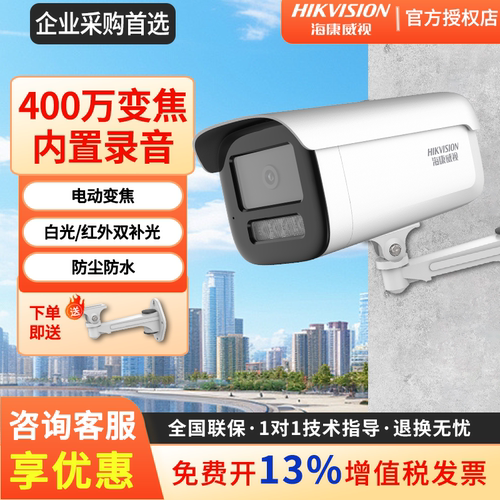 海康威视400万全彩室外摄像头