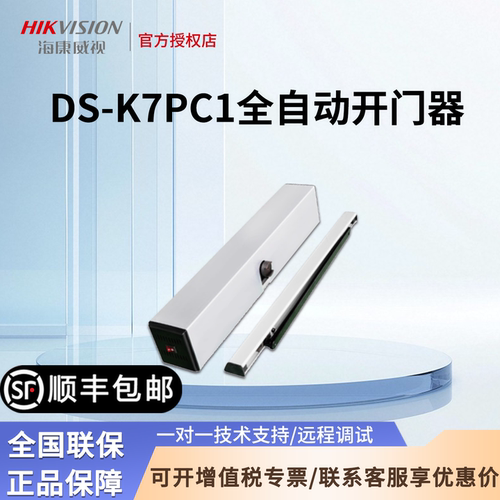 海康威视门禁自动开门机推臂式
