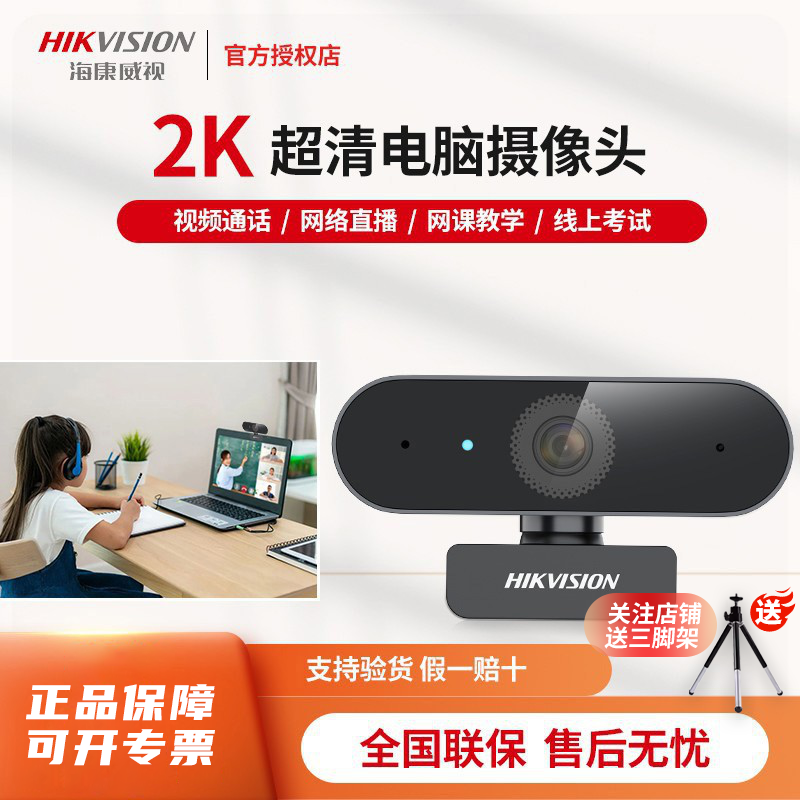 海康威视摄像头网课直播视频会议