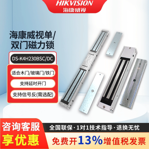 海康威视单门双门磁力锁