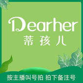 蒂孩儿直播60 99专拍链接