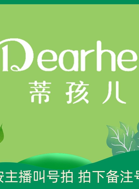 福利直播间蒂孩儿秒杀上新