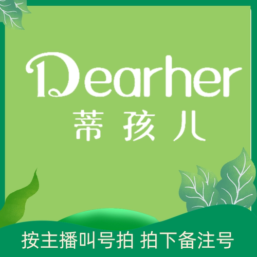 福利直播间蒂孩儿秒杀上新