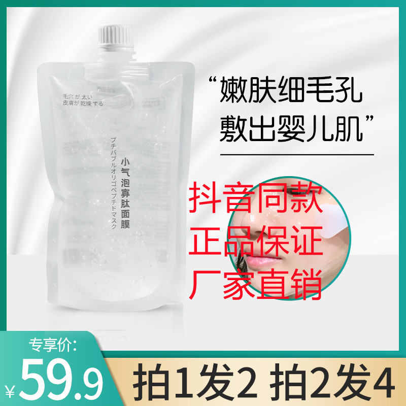 抖音同款小气泡寡肽面膜清洁面膜去黑头粉刺收缩毛孔芙诗婷