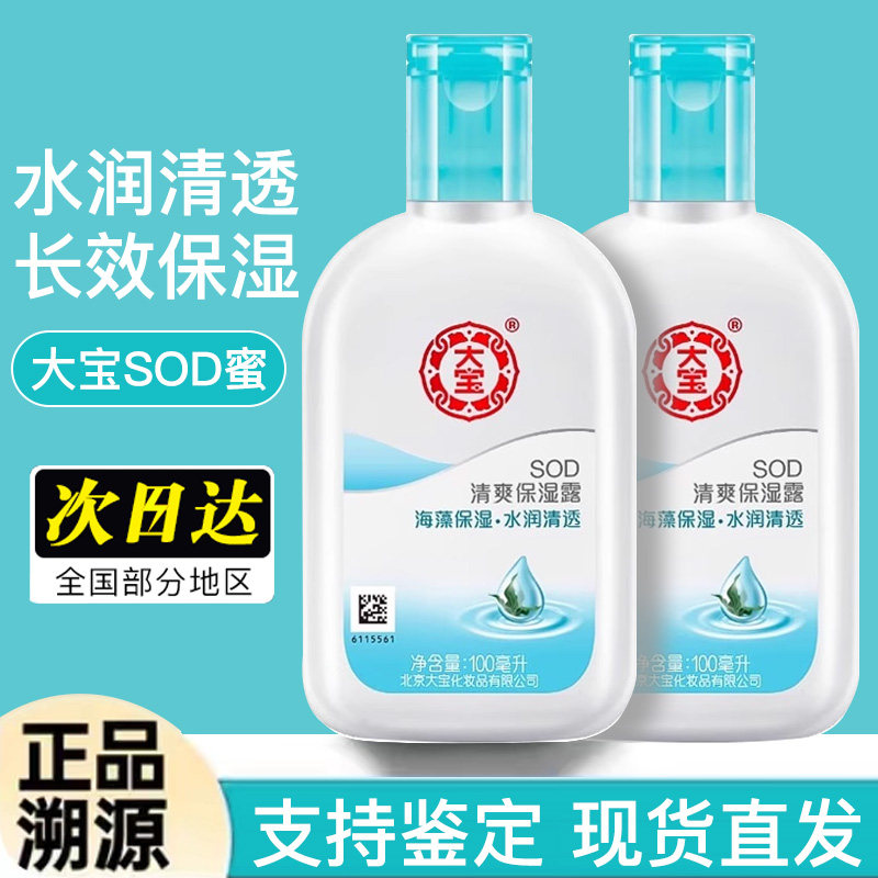 大宝sod蜜男士护肤品正品官方女士脸部补水保湿面霜乳液冬