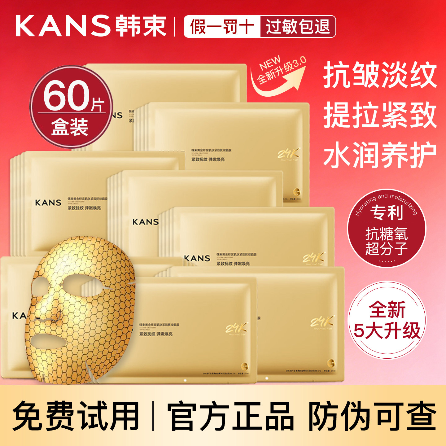 韩束黄金胶原炮金刚侠面膜补水抗皱紧致淡纹保湿修护舒缓提亮肤色