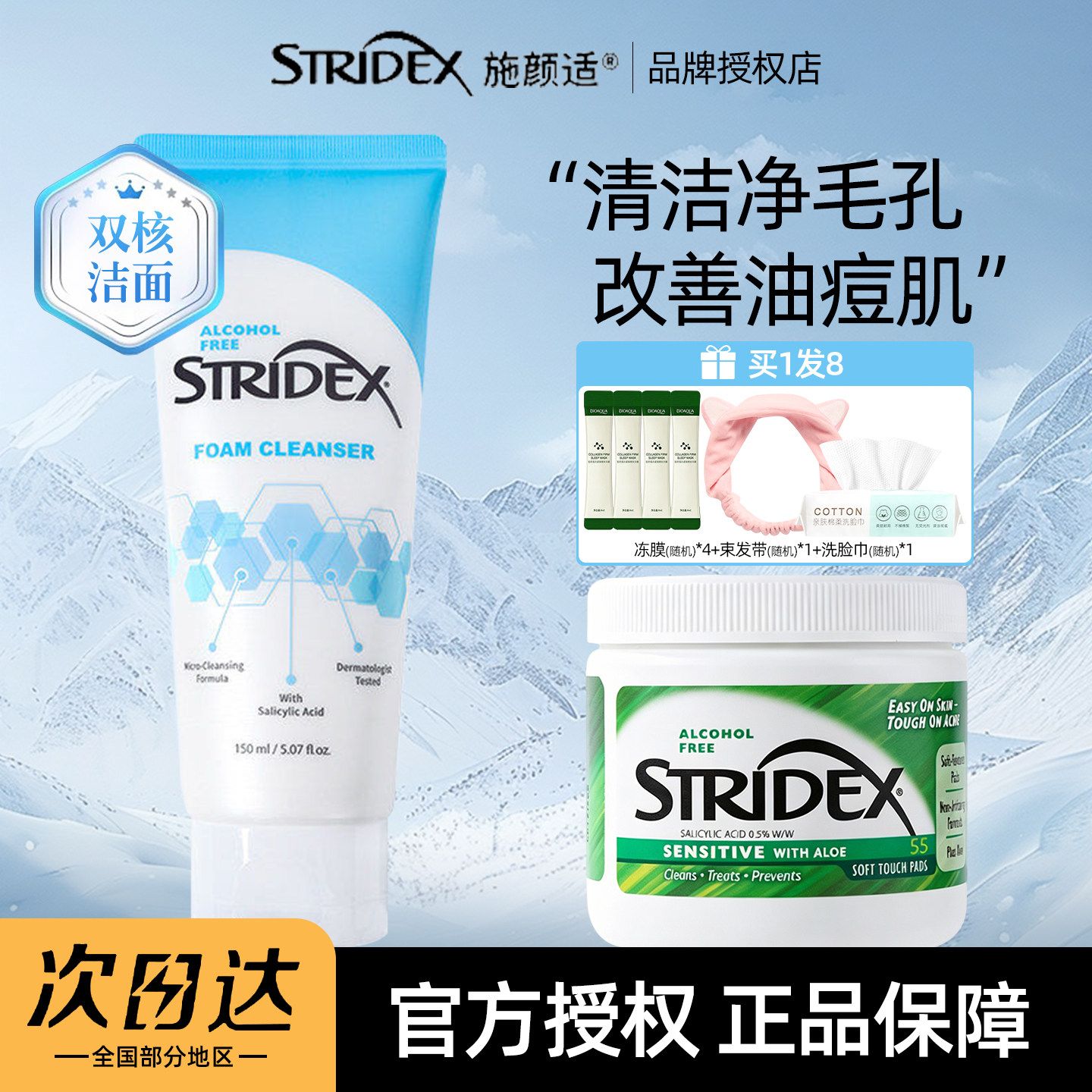 Stridex水杨酸温和洁面乳控油图片