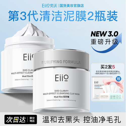奕沃清洁泥膜深层去黑头补水