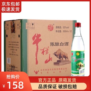 浓香型白牛二白酒整箱 包邮 12瓶装 北京牛栏山二锅头52度陈酿500ml