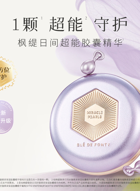 【3代升级】枫缇御泽超能日间抗皱保湿胶囊葡萄籽紧致精华28粒