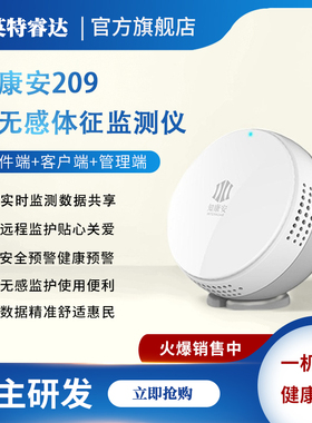 知康安209-AI无感体征雷达监测仪