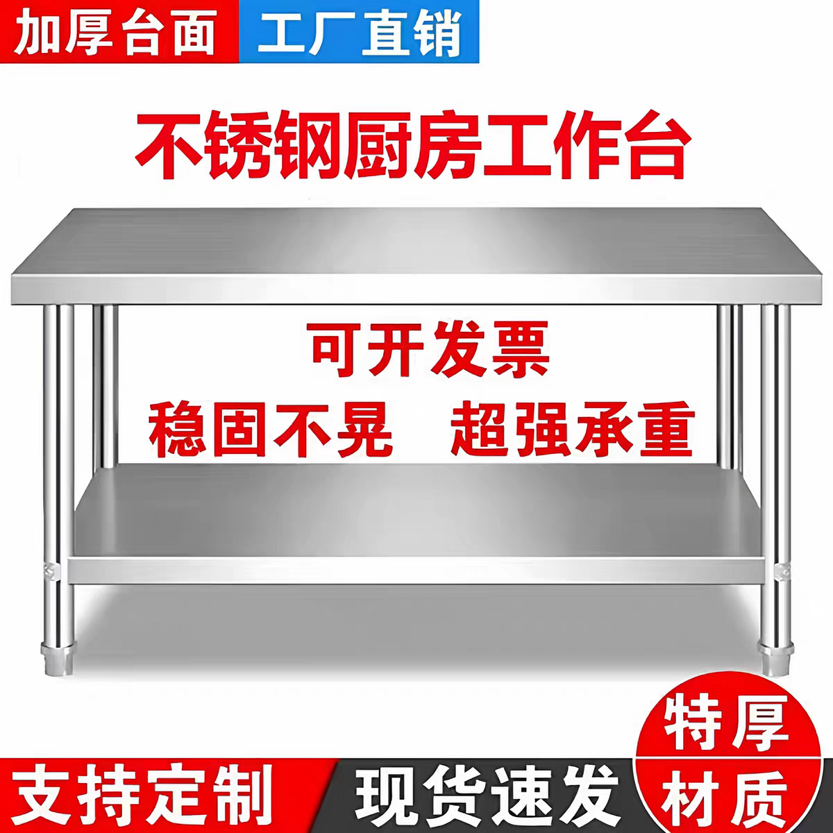 不锈钢特厚工作台饭店桌子操作台烘焙切菜厨房长方形工作台2层