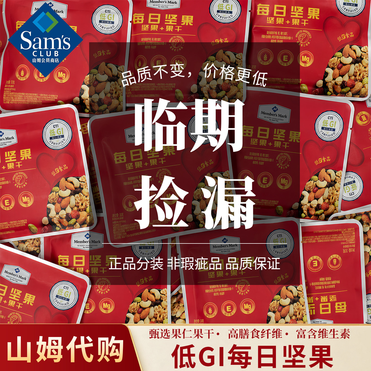 【山姆正品临期特价】每日坚果混合果干礼品盒独立小包装休闲零食