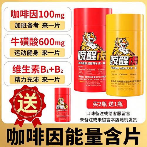 瞬醒虎咖啡因能量片熬夜OTK能量含片牛磺酸片代购MEG口香糖薄荷糖