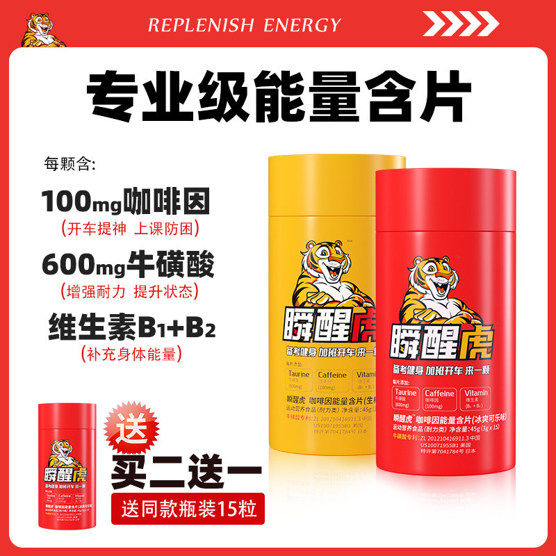 瞬醒虎OTK能量咖啡因含片牛磺酸薄荷糖健身耐力片考研熬夜记忆糖