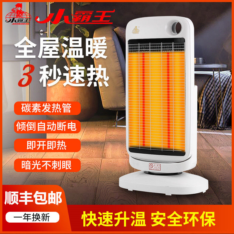 小霸王小太阳取暖器家用节能省电烤火炉台式立式电暖气速热电热扇