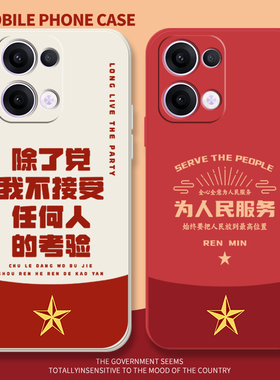 除了党适用opporeno1311pro+防摔12/10/9/7se/6pro文字renoace液态5kace2套4se励志硅胶