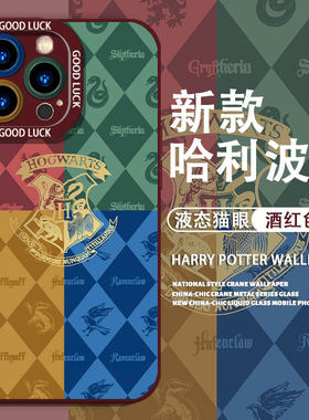 学院手机保护壳适用15创意iPhone16Pro保护套1413Pro斯莱特林11液态矽胶12蛇max鹰15P狮x獾7