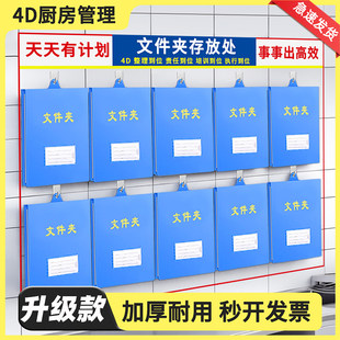 4D厨房管理文件夹档案夹悬挂式A4资料夹挂墙上食堂餐厅台账挂钩