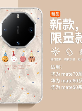 适用mate70RSMate60RS设计全包mate50e硅胶Mate40典藏版套新款pro十高级防摔