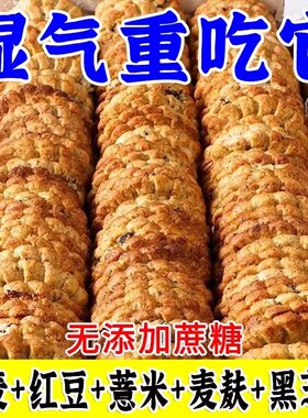 糖尿人病人吃的红豆薏米燕麦饼干控糖无蔗糖食品粗粮饱腹代餐零食