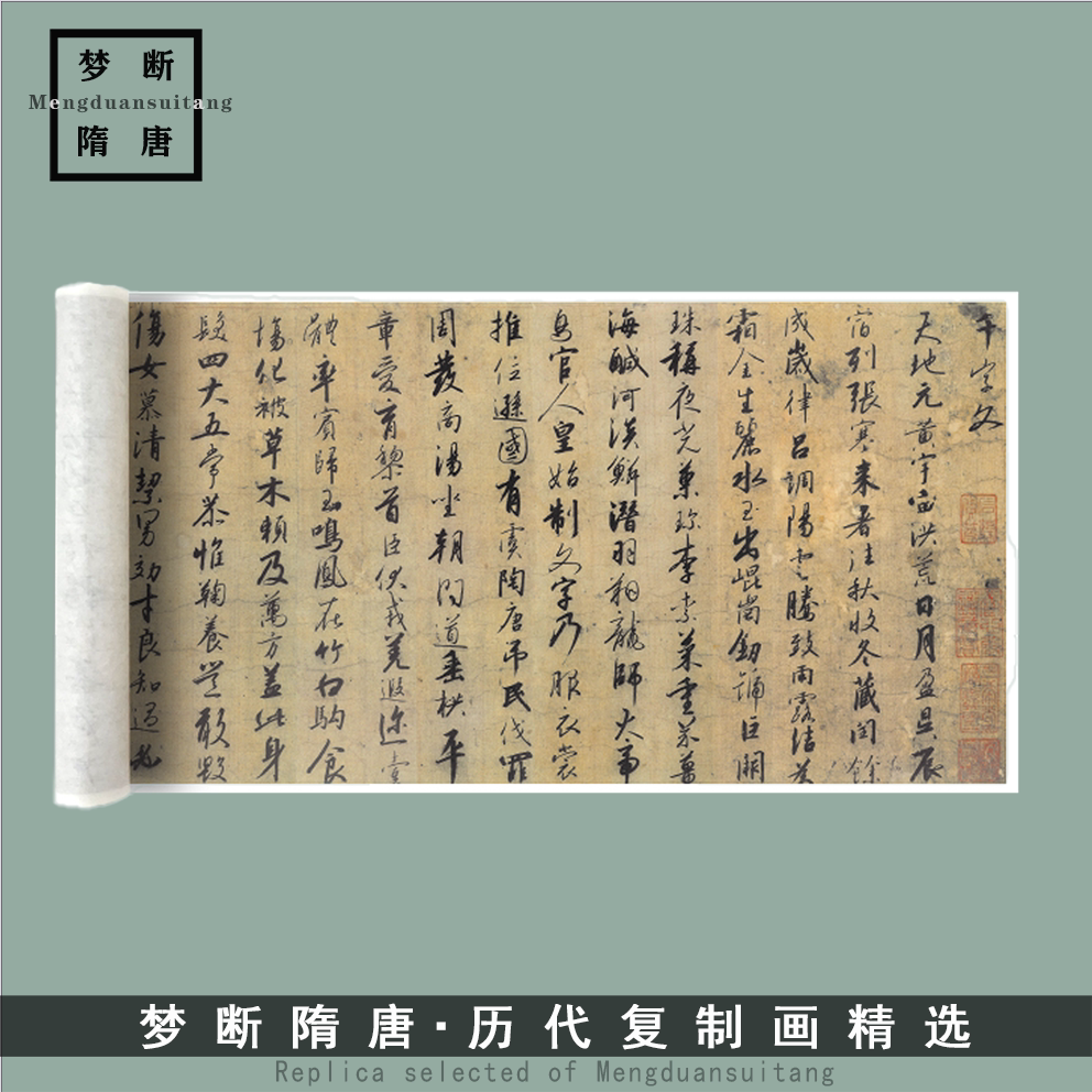 新品宋高宗赵构《行书千字文》高清微喷复制品毛笔书法练字帖长卷